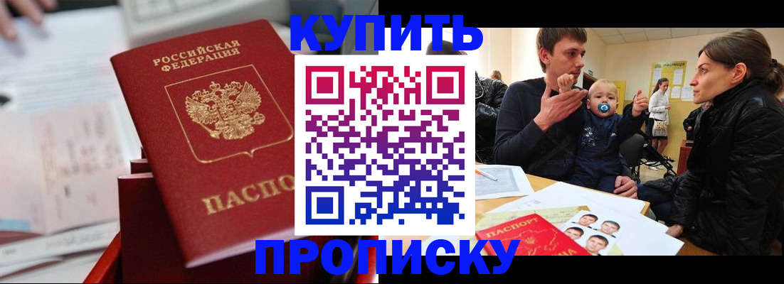 прописка штамп в Мурино