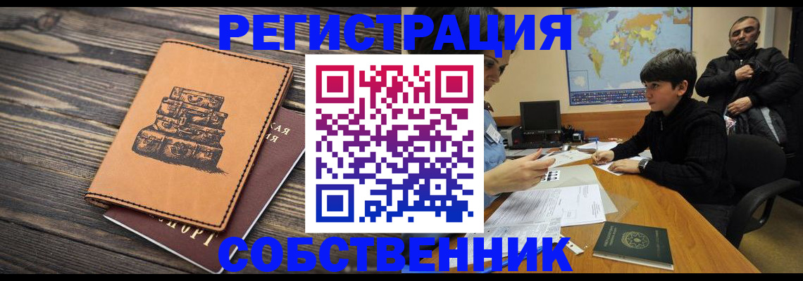 прописка от собственника в Мурино