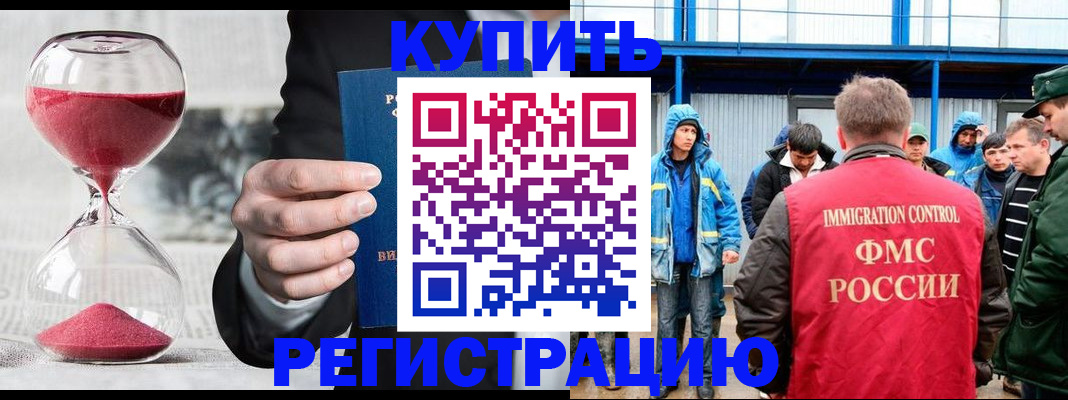 купить прописку в Мурино